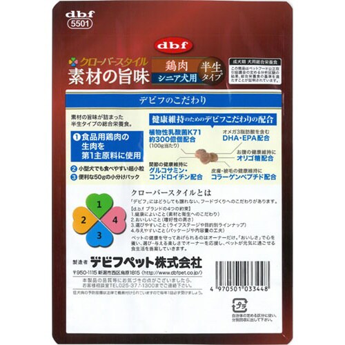 クローバースタイル 素材の旨味 鶏肉 シ