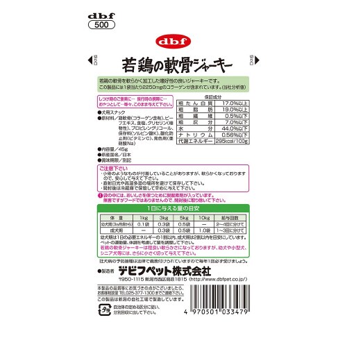 若鶏の軟骨ジャーキー×48