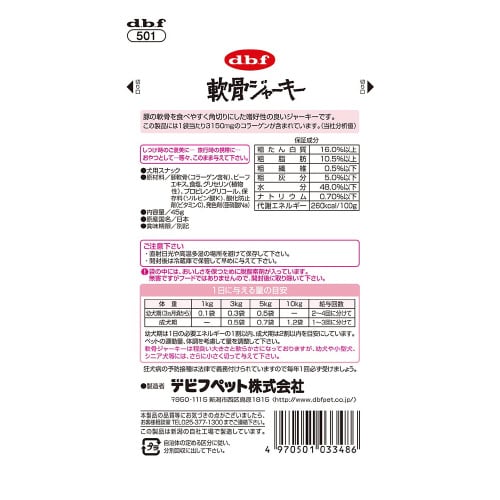 軟骨ジャーキー