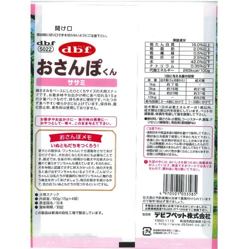 おさんぽくん ササミ