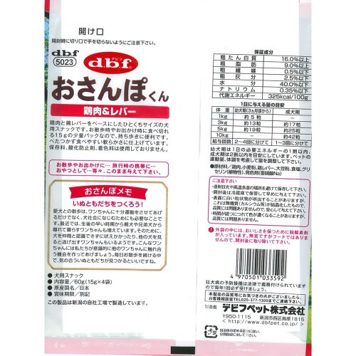 おさんぽくん 鶏肉&レバー