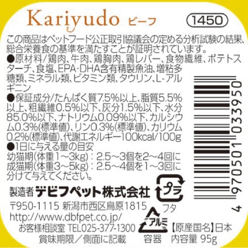 Kariyudo(カリユド) ビーフ