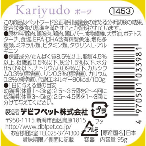Kariyudo(カリユド) ポーク