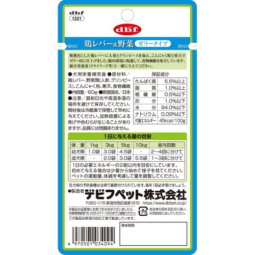 鶏レバー&野菜 ゼリータイプ
