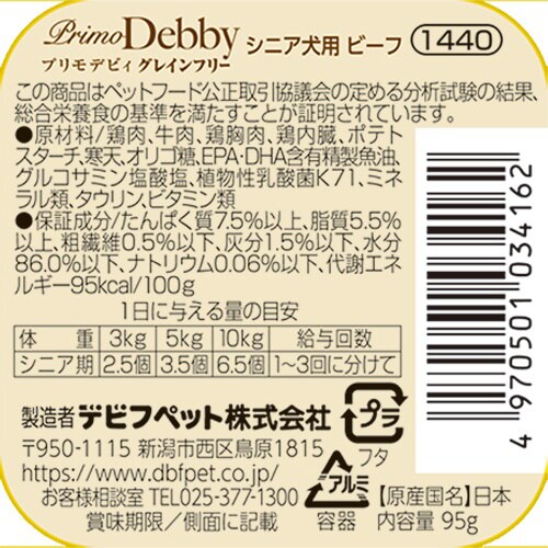 プリモデビィ グレインフリー シニア犬用