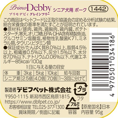 プリモデビィ グレインフリー シニア犬用