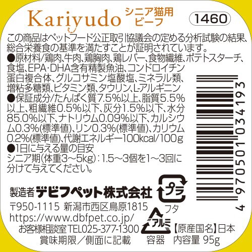 Kariyudo(カリユド) シニア猫用