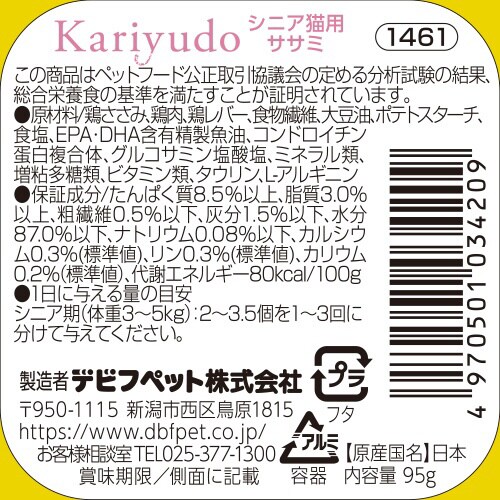 Kariyudo(カリユド) シニア猫用