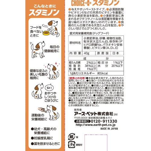 チョイスプラススタミノン 食欲がないとき