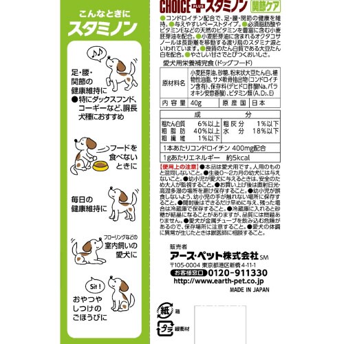 チョイスプラススタミノン 関節ケア