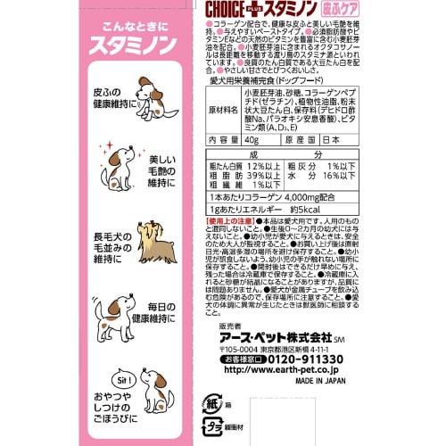 チョイスプラススタミノン スキンケア