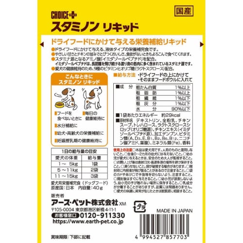 チョイスプラススタミノンリキッド