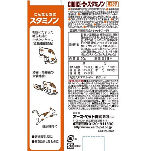 猫用チョイスプラススタミノン毛玉ケア×2