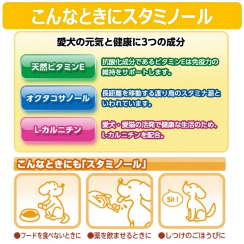 スタミノール食欲S×2