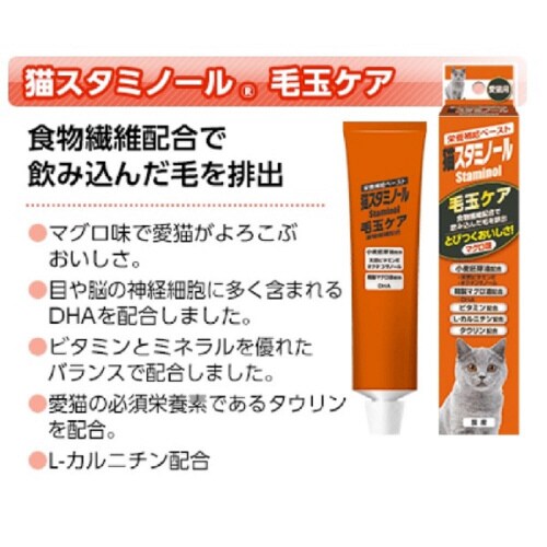 猫スタミノール毛玉ケア×2