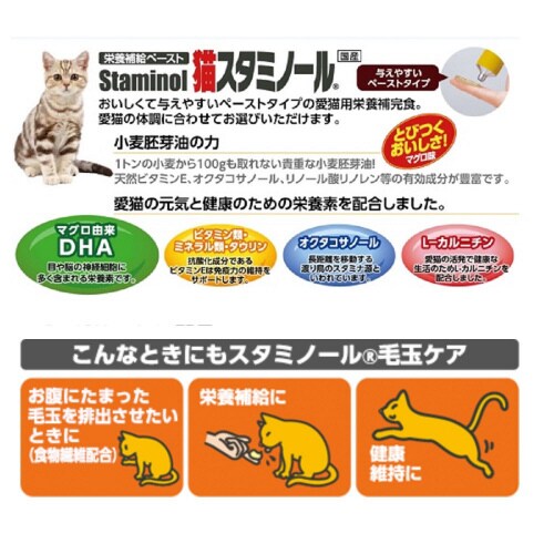 猫スタミノール毛玉ケア×2