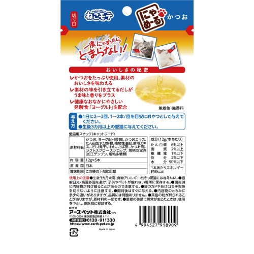 にゃめーる かつお