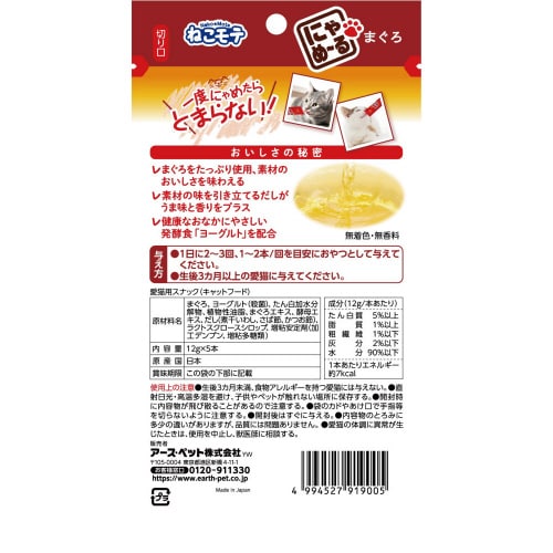 にゃめーる まぐろ