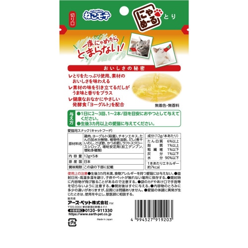 にゃめーる とり