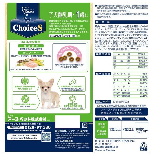 ファーストチョイス ChoiceS子犬離×4