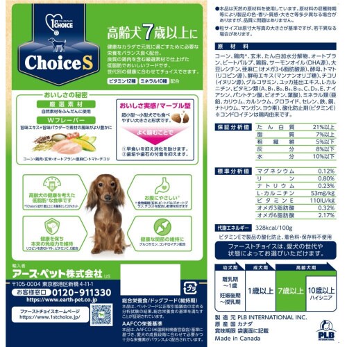 ファーストチョイス ChoiceS高齢犬