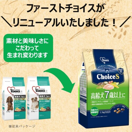 ファーストチョイス ChoiceS高齢犬