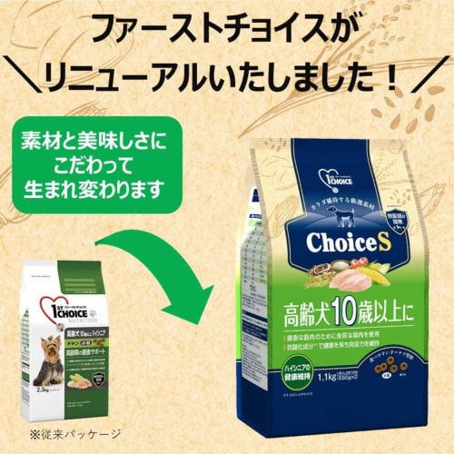 ファーストチョイス ChoiceS高齢犬