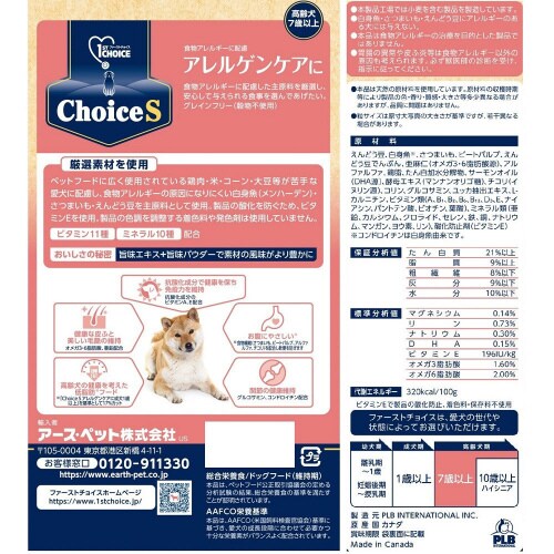 ファーストチョイス ChoiceSアレル×12