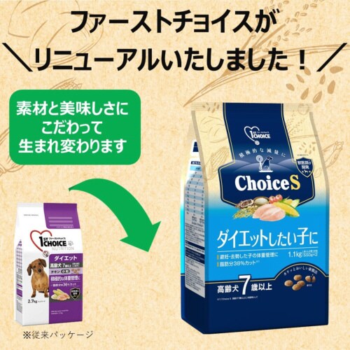 ファーストチョイス ChoiceSダイエ
