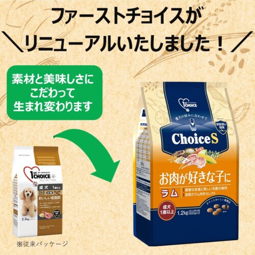 ファーストチョイス ChoiceSお肉が