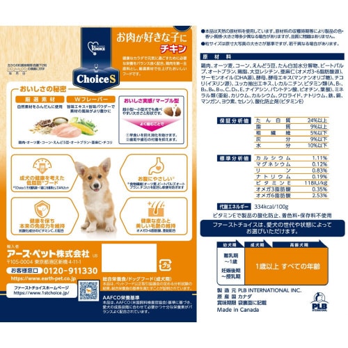 ファーストチョイス ChoiceSお肉が