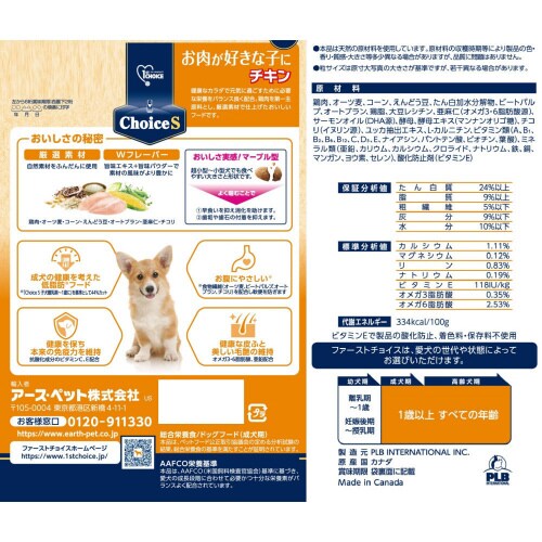 ファーストチョイス ChoiceSお肉が×4