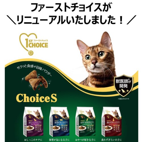 ファーストチョイス ChoiceS食わず
