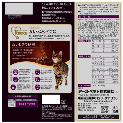 ファーストチョイス ChoiceSオシッ×8