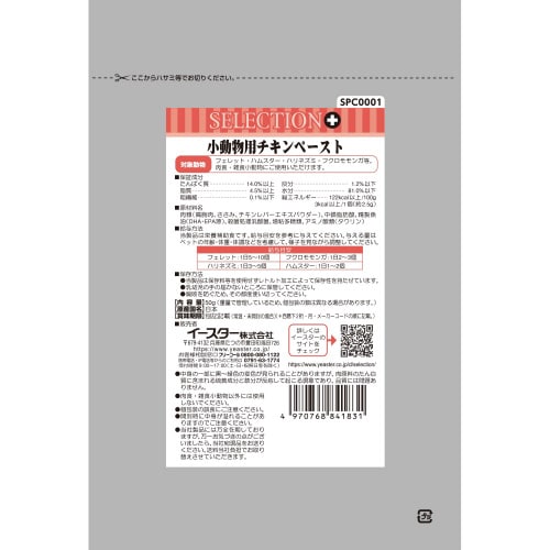 セレクションプラス小動物用チキンペースト