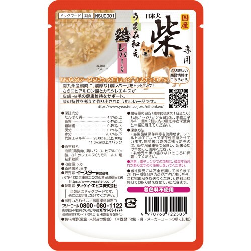 日本犬 柴専用 うまみ和え 鶏 レバー入