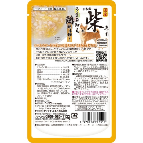 日本犬 柴専用 うまみ和え 鶏 錦糸卵入