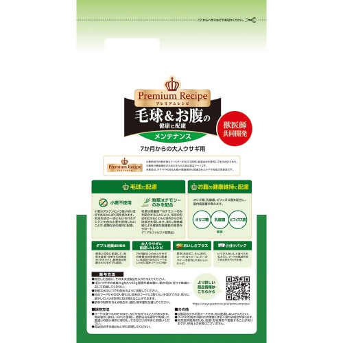 プレミアムレシピ ラビット 毛球&お腹の