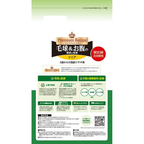 プレミアムレシピ ラビット 毛球&お腹の