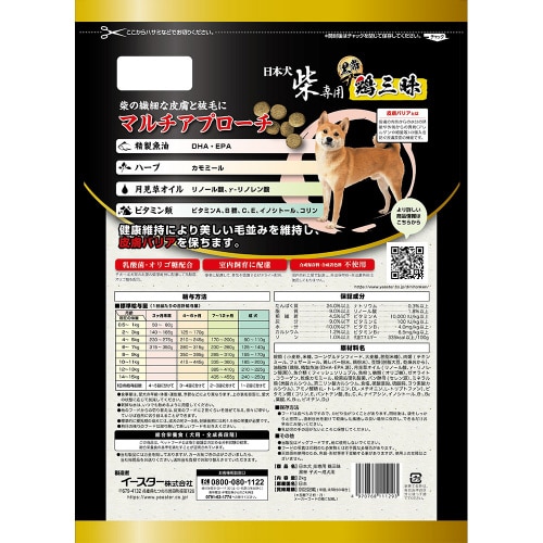 日本犬 柴専用 鶏三昧 黒帯 子犬‐成犬