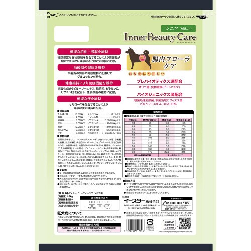 インナービューティーケア シニア