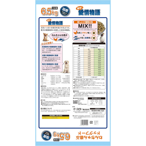 復活!愛情物語 チキン&お魚味