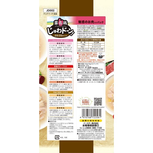 霧島鶏 じゅわドーン! ゴロゴロ 魅惑の