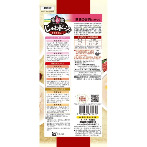 霧島鶏 じゅわドーン! コロコロ 魅惑の