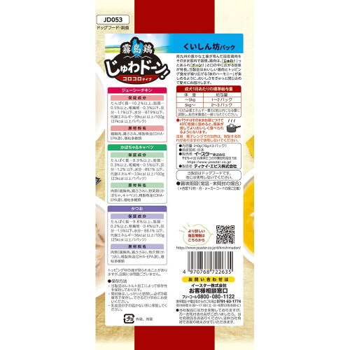 霧島鶏 じゅわドーン! コロコロ くいし