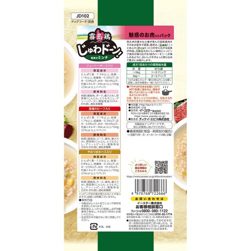 霧島鶏 じゅわドーン! ミンチ 魅惑のお