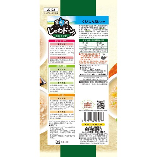 霧島鶏 じゅわドーン! ミンチ くいしん