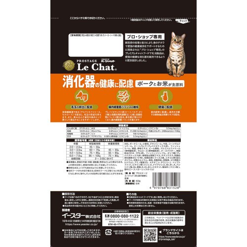 プロステージ ル・シャット 消化器の健康