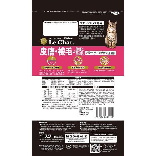 プロステージ ル・シャット 皮膚・被毛の