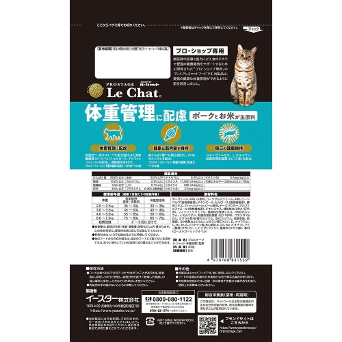 プロステージ ル・シャット 体重管理に配